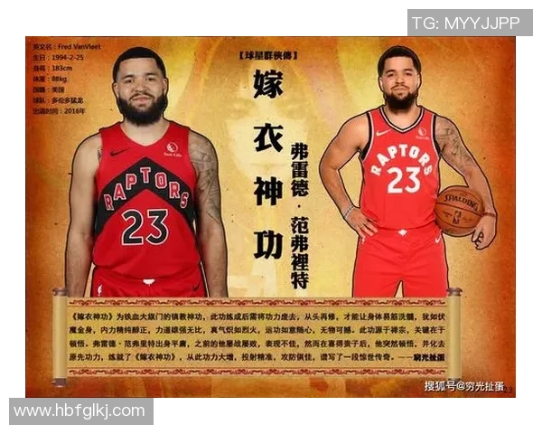 弗雷德范弗利特：从无名小卒到NBA明星的传奇之路